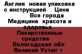 Cholestagel 625mg 180 , Англия, новая упаковка с инструкцией. › Цена ­ 8 999 - Все города Медицина, красота и здоровье » Лекарственные средства   . Вологодская обл.,Великий Устюг г.